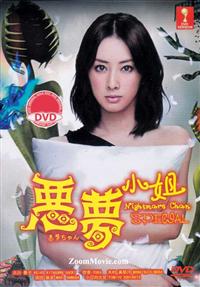 Nightmare Chan Special Japanese Movie DVD (2014) English Sub