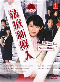 Please Do Something Japanese Drama DVD (2012) Complete Box Set English Sub