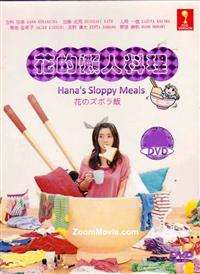 Hana's Sloppy Meals Japanese Drama DVD (2012) Complete Box Set English Sub