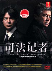 Tokusou Special Investigation Japanese Drama DVD (2014) Complete Box Set English Sub