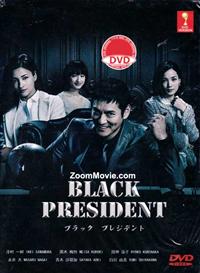 Black President Japanese Drama DVD (2014) Complete Box Set English Sub