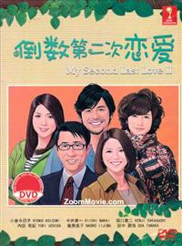 My Second Last Love 2 Japanese Drama DVD (2014) Complete Box Set English Sub