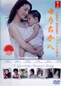 To Yurichika: Mama's Diary Japanese Movie DVD (2013) English Sub