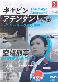 The Cabin Attendant Japanese Movie DVD (2014) English Sub