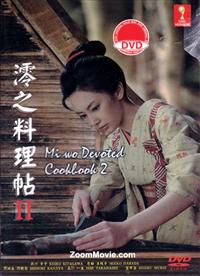 Mi wo Devoted Cookbook 2 Japanese Movie DVD (2014) English Sub