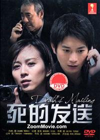 Death's Mailing Japanese Movie DVD (2014) English Sub