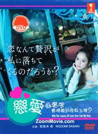 Will the Luxury of Love Ever Fall My Way Japanese Drama DVD (2012) Complete Box Set English Sub