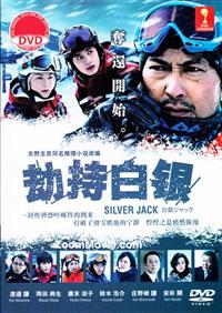 Silver Jack Japanese Movie DVD (2014) English Sub