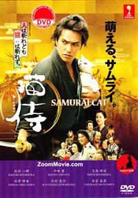 Samurai Cat Japanese Drama DVD (2013) Complete Box Set English Sub