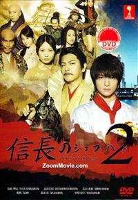 A Chef of Nobunaga 2 Japanese Drama DVD (2014) Complete Box Set English Sub