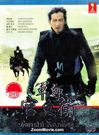 Gunshi Kanbee (Box 1) Japanese Drama DVD (2014) English Sub