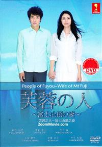 People of Fuyou: Wife of Mt Fuji Japanese Drama DVD (2014) Complete Box Set English Sub