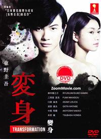 Transformation Japanese Drama DVD (2014) Complete Box Set English Sub