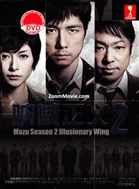 Mozu (Season 2): Illusionary Wing Japanese Drama DVD (2014) Complete Box Set English Sub