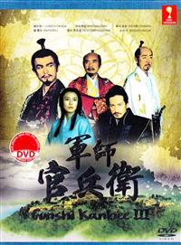 Gunshi Kanbee (Box 3) Japanese Drama DVD (2014) English Sub