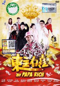 My Papa Rich Malaysia Movie DVD (2015) English Sub