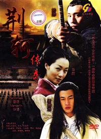 Assassinate Jingke China Drama DVD (2004) Complete Box Set