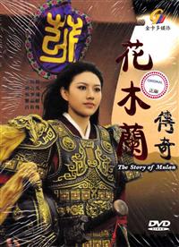 The Story Of Mulan China Drama DVD (2013) Complete Box Set