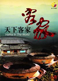 Hakka In The World Chinese Documentary DVD (2014) Complete Box Set