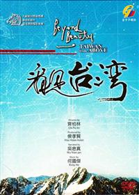 Beyond Beauty: Taiwan From Above Chinese Documentary DVD (2013) English Sub