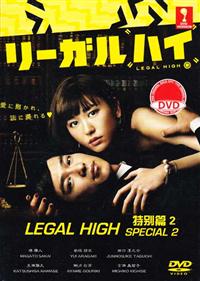 Legal High Speial 2 Japanese Movie DVD (2014) English Sub