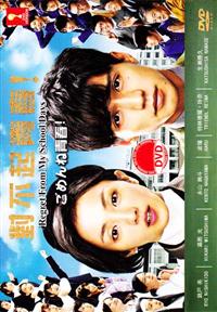 Regret From My School Day Japanese Drama DVD (2014) Complete Box Set English Sub