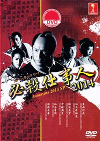 Hissatsu Shigotonin 2014 SP Japanese Movie DVD (2014) English Sub