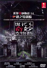 Yonimo Kimyona Monogatari 2014 Autumn SP Japanese Movie DVD (2014) English Sub