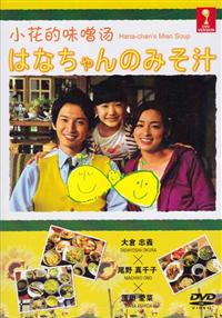 Hana Chan no Miso Soup Japanese Movie DVD (2014) English Sub