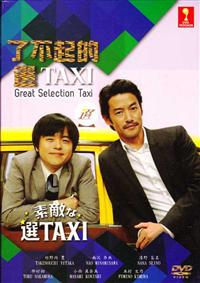 Great Selection Taxi Japanese Drama DVD (2014) Complete Box Set English Sub