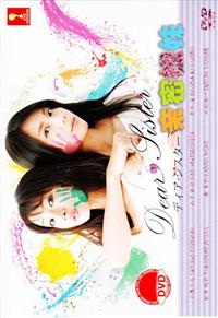 Dear Sister Japanese Drama DVD (2014) Complete Box Set English Sub