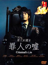 Criminal's Lie Japanese Drama DVD (2014) Complete Box Set English Sub