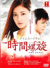 Time Spiral Japanese Drama DVD (2014) Complete Box Set English Sub