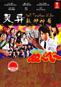 Hell Teacher Nube Japanese Drama DVD (2014) Complete Box Set English Sub