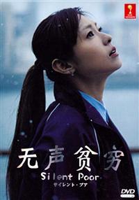 Silent Poor Japanese Drama DVD (2014) Complete Box Set English Sub