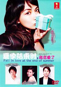 Fall In Love At The End Of Summer Japanese Movie DVD (2014) English Sub