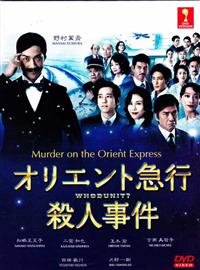 Murder on the Orient Express Japanese Drama DVD (2015) Complete Box Set English Sub