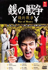 War of Money Japanese Drama DVD (2015) Complete Box Set English Sub