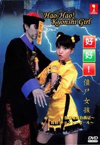 Hao Hao Kyonshi Girl Japanese Drama DVD (2012) Complete Box Set English Sub