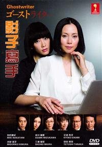 Ghost Writer Japanese Drama DVD (2015) Complete Box Set English Sub