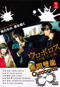 Ouroboros Japanese Drama DVD (2015) Complete Box Set English Sub