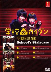 School's Staircase Japanese Drama DVD (2015) Complete Box Set English Sub