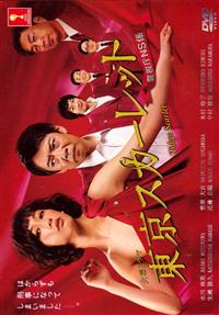 Tokyo Scarlet Japanese Drama DVD (2014) Complete Box Set English Sub