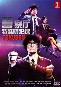 Tokubou Japanese Drama DVD (2014) Complete Box Set English Sub