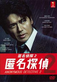 Anonymous Detective (Season 2) Japanese Drama DVD (2014) Complete Box Set English Sub