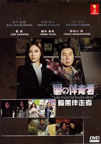 Partner in Darkness Japanese Drama DVD (2015) Complete Box Set English Sub