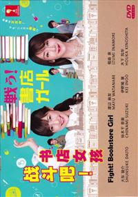 Fight! Bookstore Girl Japanese Drama DVD (2015) Complete Box Set English Sub