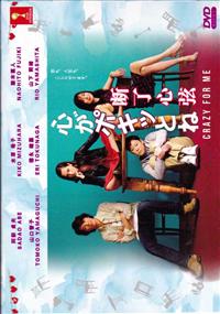 Crazy For Me Japanese Drama DVD (2015) Complete Box Set English Sub