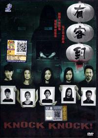 Knock Knock! Who's There Hong Kong Movie DVD (2015) English Sub