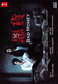 Bad Money Japanese Drama DVD (2014) Complete Box Set English Sub